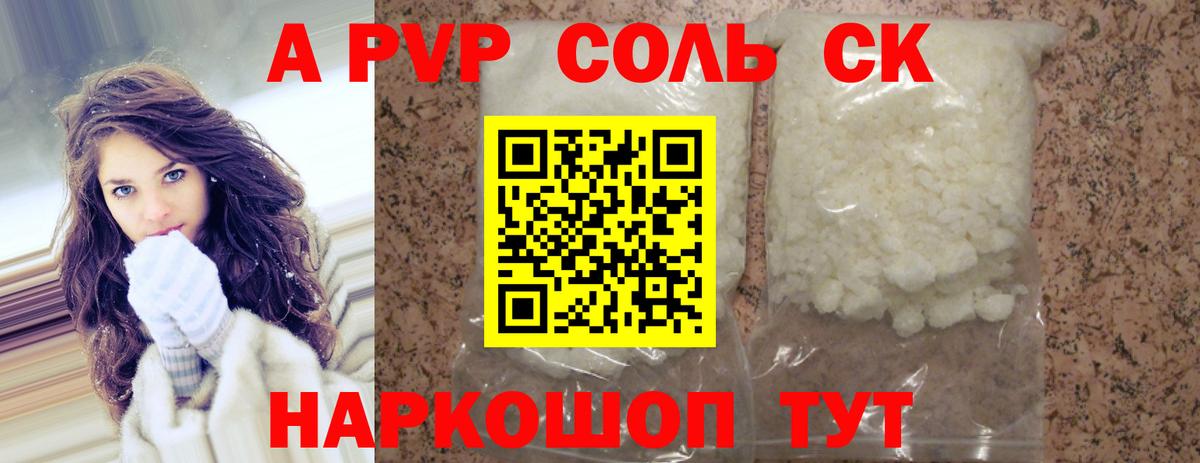 Alfa_PVP кристаллы Курчатов