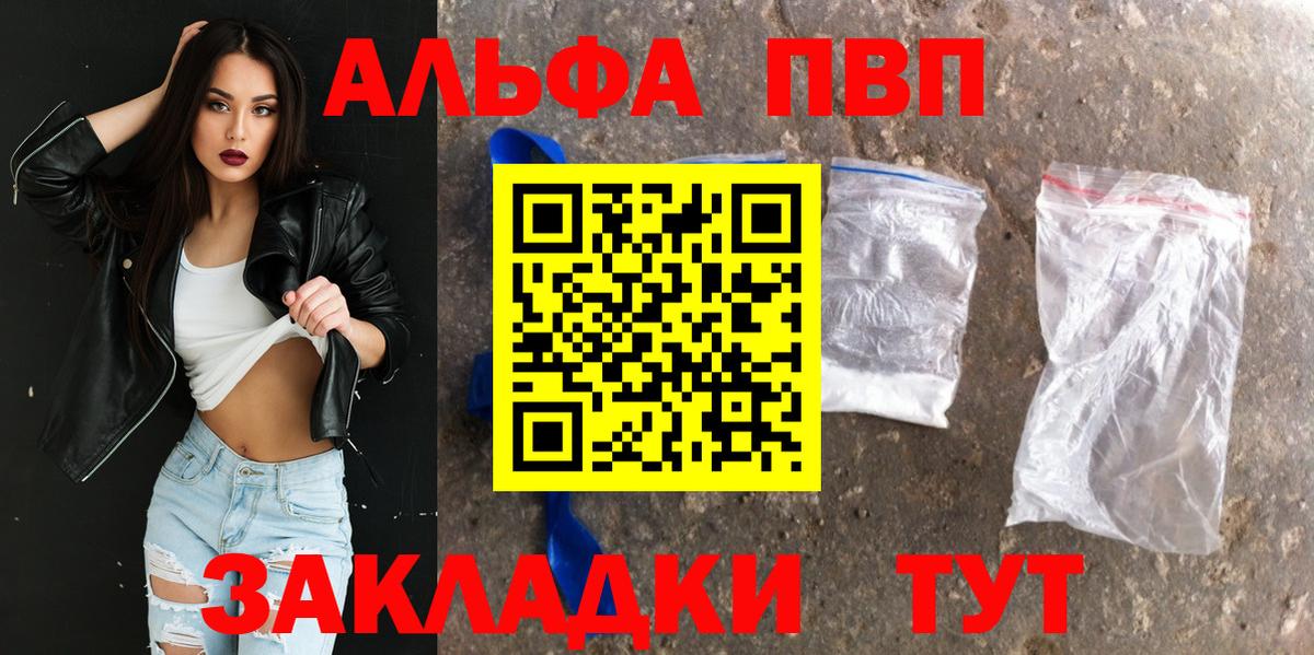 Alfa_PVP Соль  Вход с VPN  Alpha PVP СК КРИС  Курчатов 