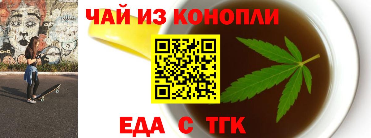 Печенье с ТГК марихуана  Вход с VPN  Курчатов 