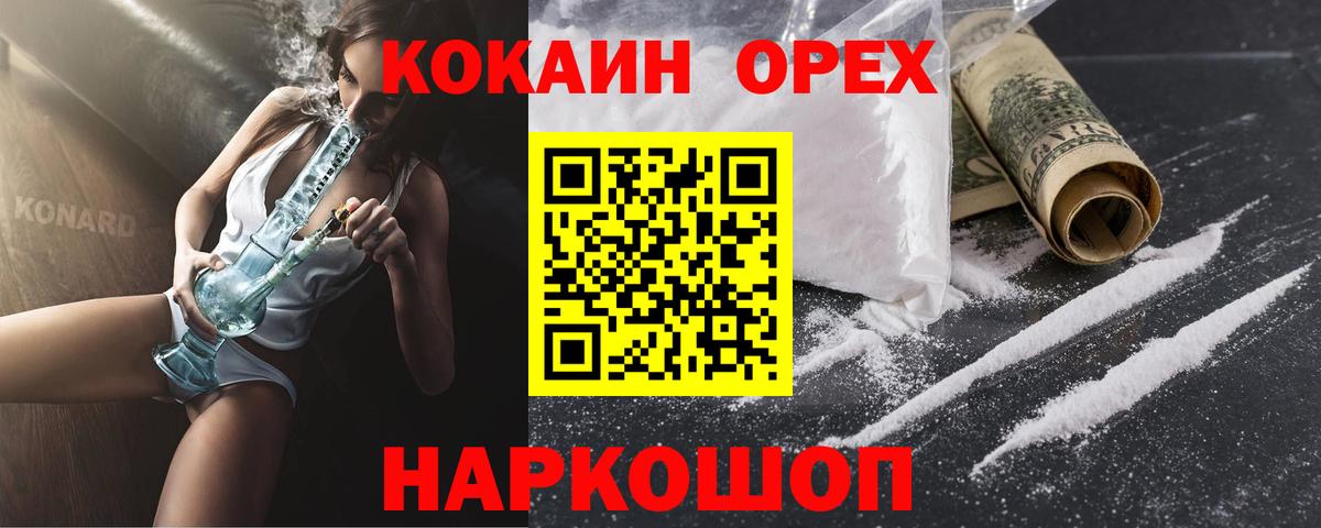 Курчатов  КОКАИН  Вход с VPN  COCAIN Эквадор 