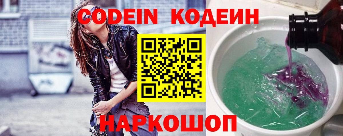 Кодеин напиток Lean (лин) Курчатов
