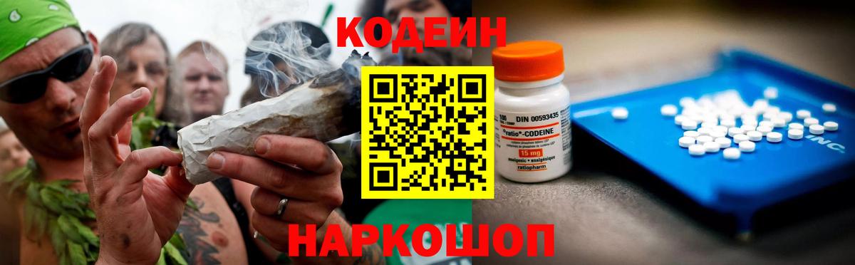Кодеиновый сироп Lean напиток Lean (лин)  Кодеиновый сироп Lean Purple Drank  Вход с VPN  Курчатов 