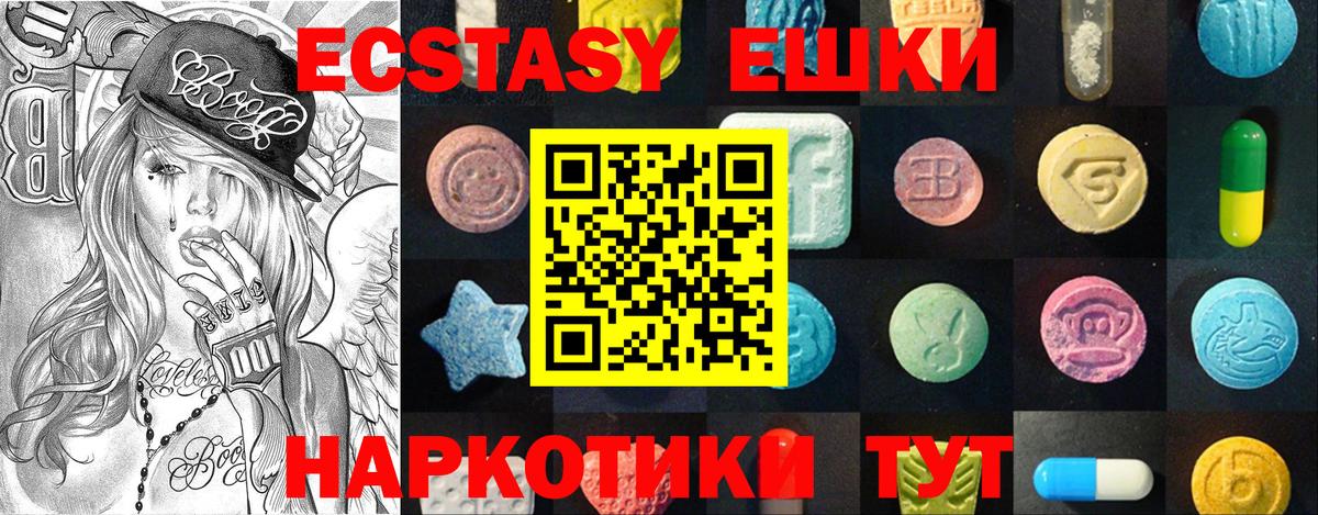 Ecstasy ешки Курчатов