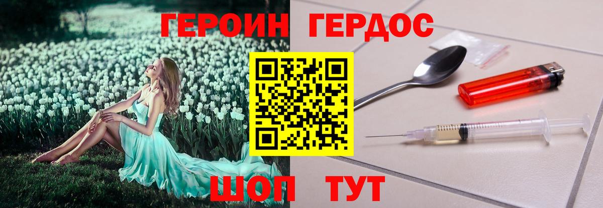 Курчатов  ГЕРОИН Heroin  Вход с VPN 