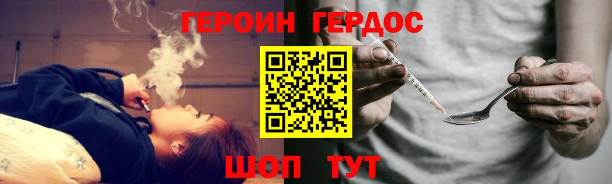 ГЕРОИН хмурый Курчатов