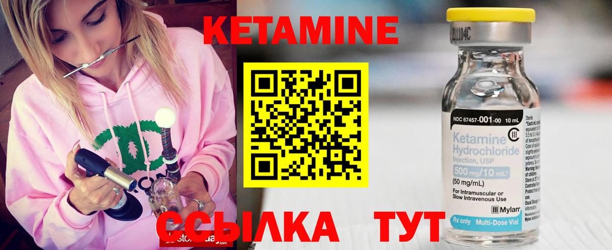 КЕТАМИН VHQ Курчатов
